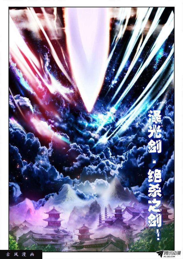 我的天劫女友韩漫全集-103、五剑合一无删减无遮挡章节图片 