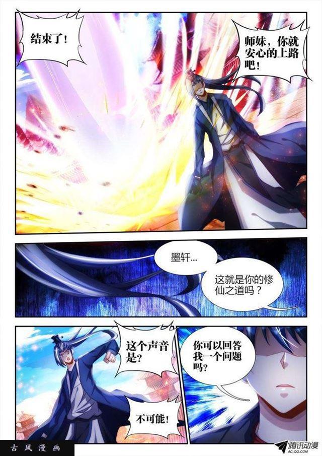 我的天劫女友韩漫全集-104、你不配修仙！无删减无遮挡章节图片 