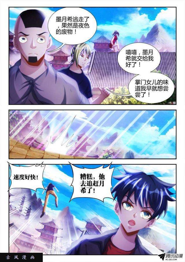 我的天劫女友韩漫全集-104、你不配修仙！无删减无遮挡章节图片 