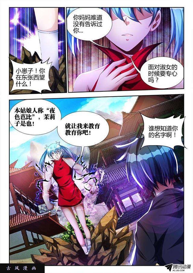 我的天劫女友韩漫全集-104、你不配修仙！无删减无遮挡章节图片 