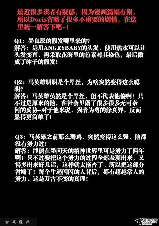我的天劫女友韩漫全集-104、你不配修仙！无删减无遮挡章节图片 