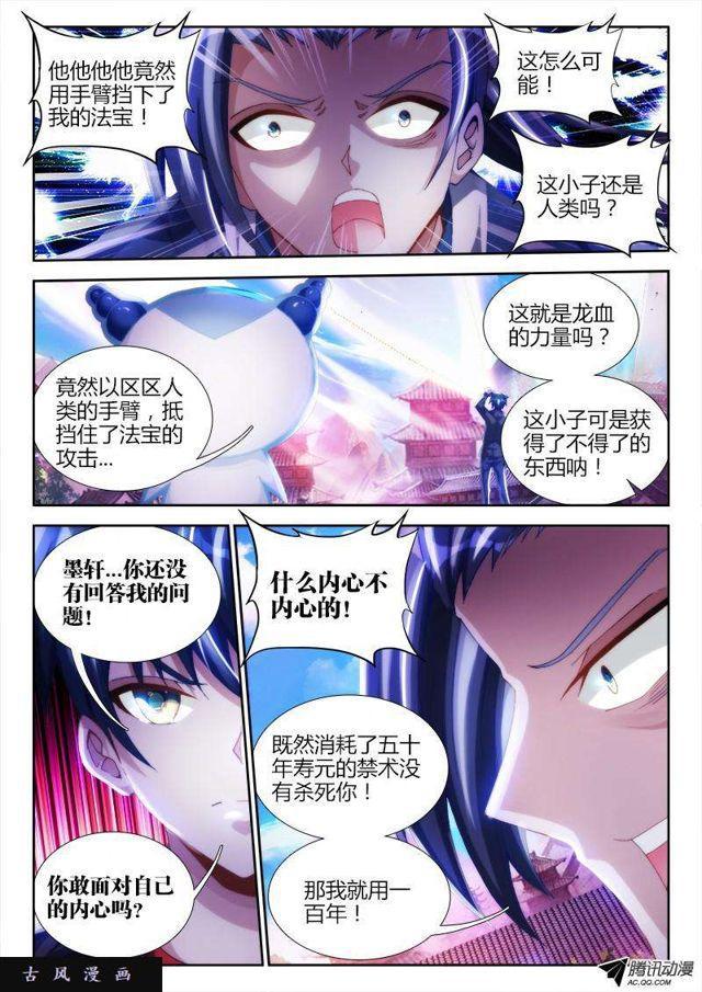 我的天劫女友韩漫全集-104、你不配修仙！无删减无遮挡章节图片 