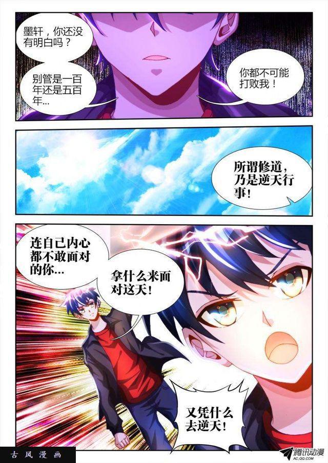 我的天劫女友韩漫全集-104、你不配修仙！无删减无遮挡章节图片 