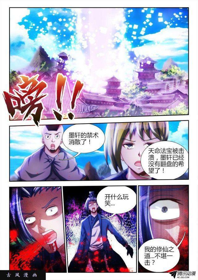 我的天劫女友韩漫全集-104、你不配修仙！无删减无遮挡章节图片 