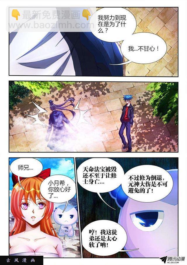 我的天劫女友韩漫全集-104、你不配修仙！无删减无遮挡章节图片 