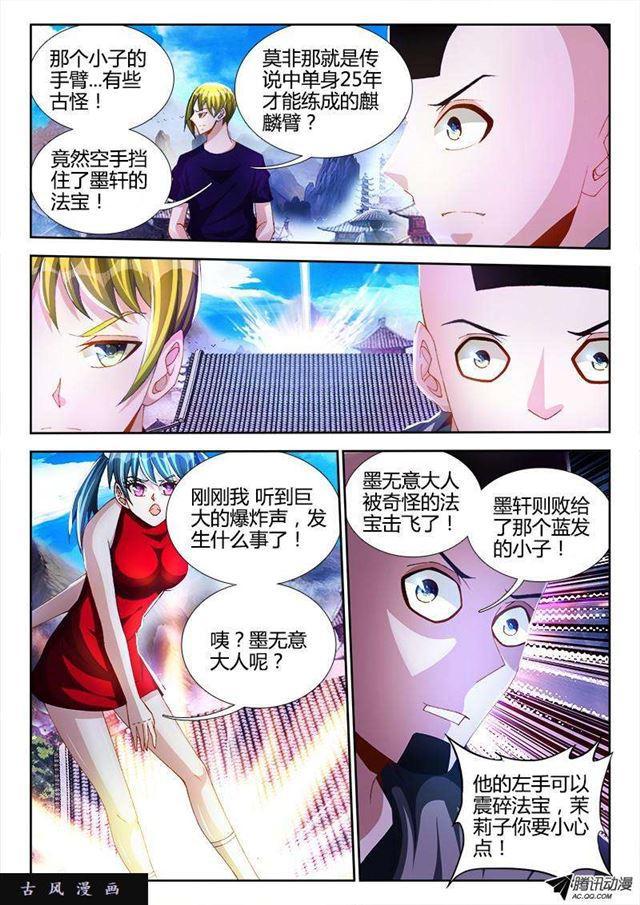 我的天劫女友韩漫全集-104、你不配修仙！无删减无遮挡章节图片 