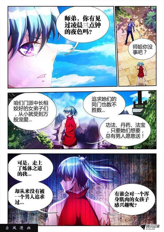 我的天劫女友韩漫全集-105、美景无删减无遮挡章节图片 