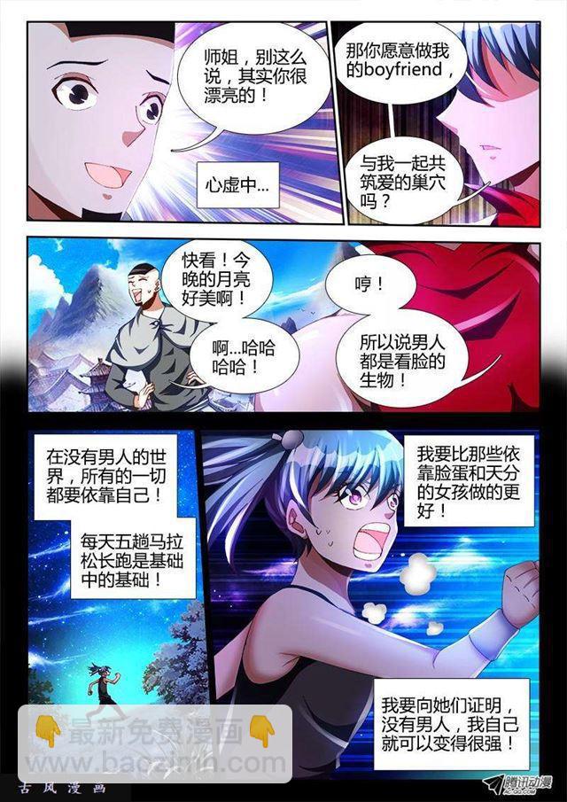 我的天劫女友韩漫全集-105、美景无删减无遮挡章节图片 