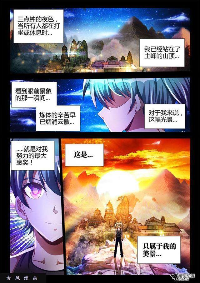 我的天劫女友韩漫全集-105、美景无删减无遮挡章节图片 