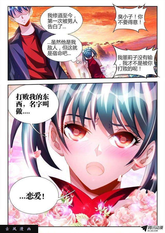 我的天劫女友韩漫全集-107、恋人无删减无遮挡章节图片 