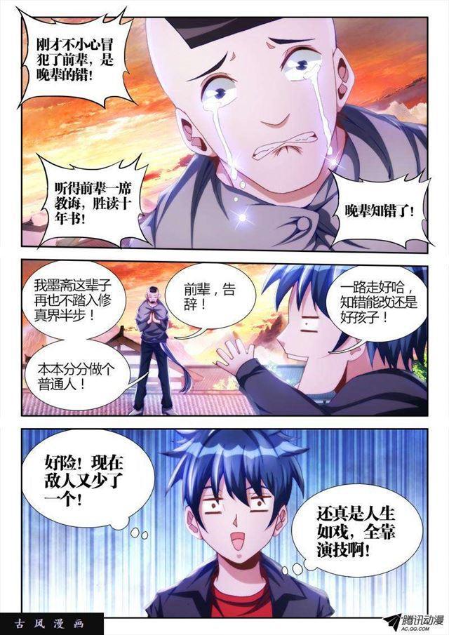 我的天劫女友韩漫全集-108、影帝无删减无遮挡章节图片 