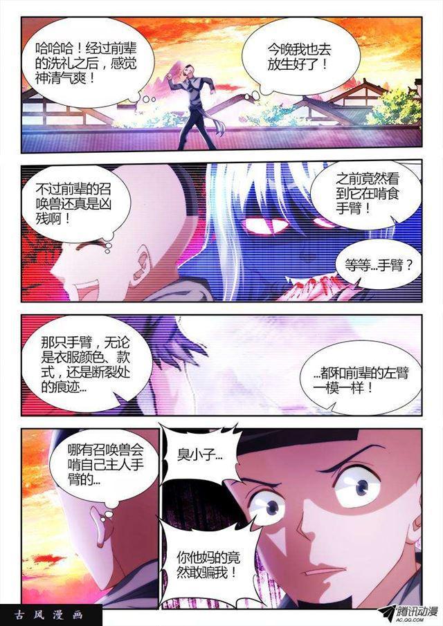 我的天劫女友韩漫全集-108、影帝无删减无遮挡章节图片 