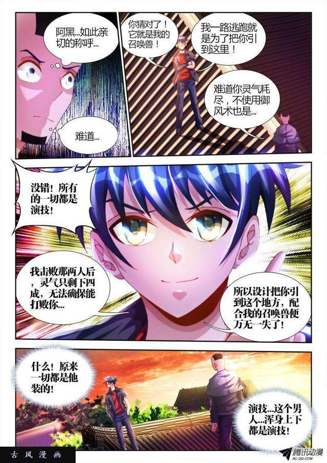 我的天劫女友韩漫全集-108、影帝无删减无遮挡章节图片 