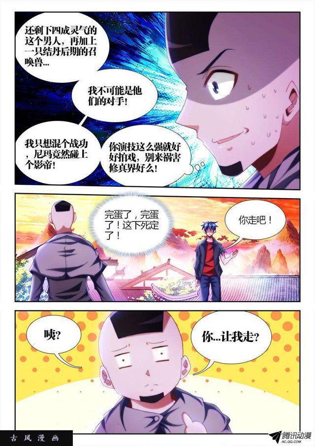 我的天劫女友韩漫全集-108、影帝无删减无遮挡章节图片 