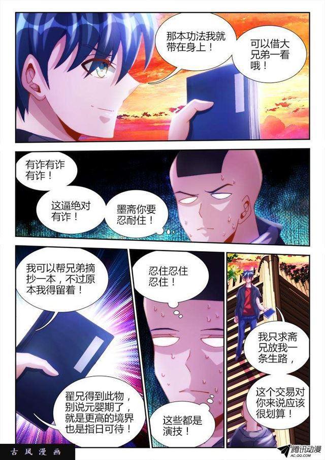 我的天劫女友韩漫全集-109、小黑无删减无遮挡章节图片 