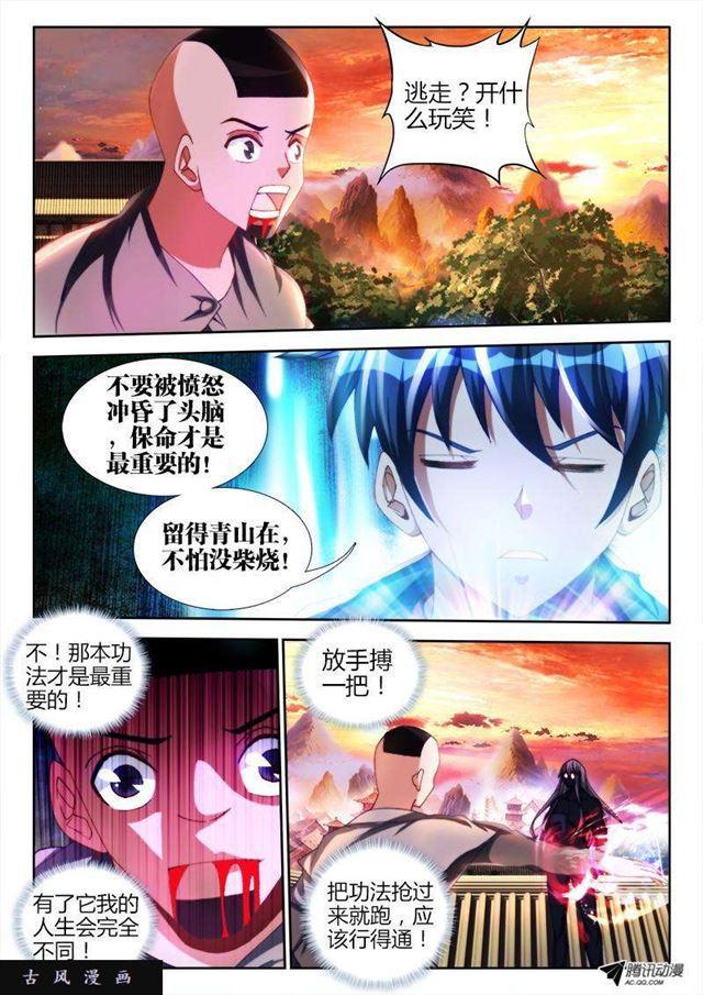 我的天劫女友韩漫全集-110、了结无删减无遮挡章节图片 