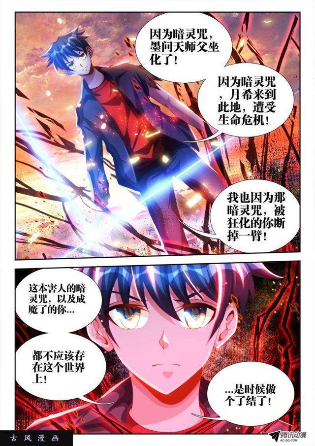 我的天劫女友韩漫全集-110、了结无删减无遮挡章节图片 