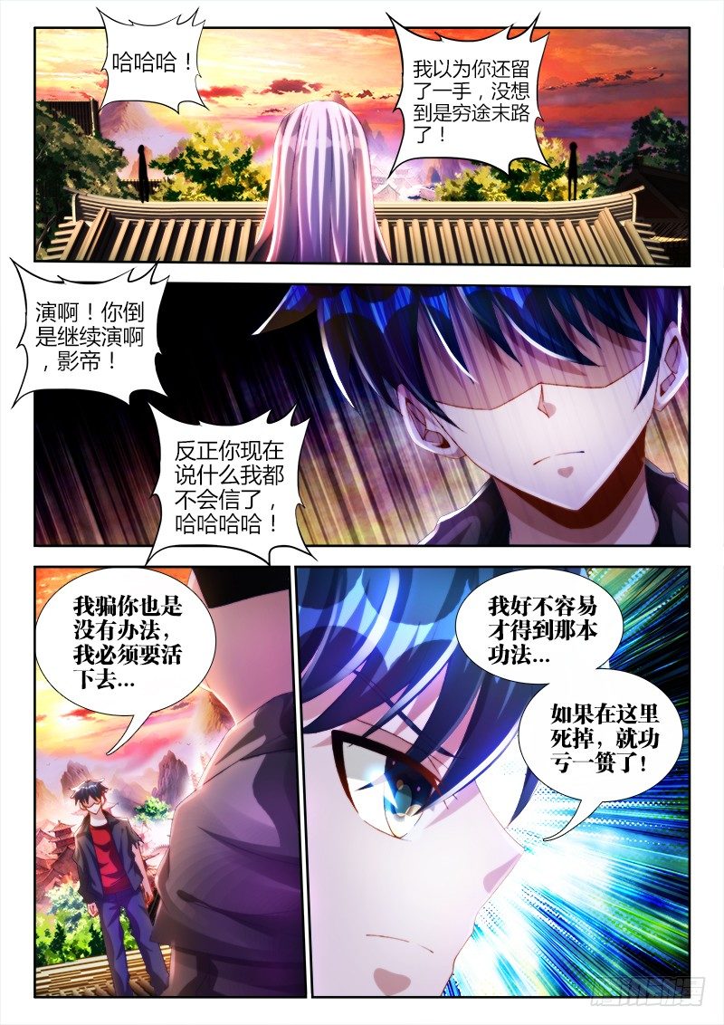 我的天劫女友韩漫全集-111、第二把黑天无删减无遮挡章节图片 
