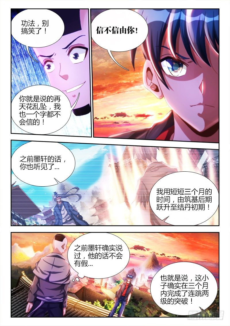 我的天劫女友韩漫全集-111、第二把黑天无删减无遮挡章节图片 