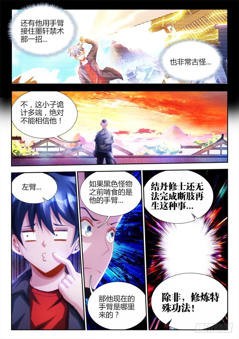 我的天劫女友韩漫全集-111、第二把黑天无删减无遮挡章节图片 