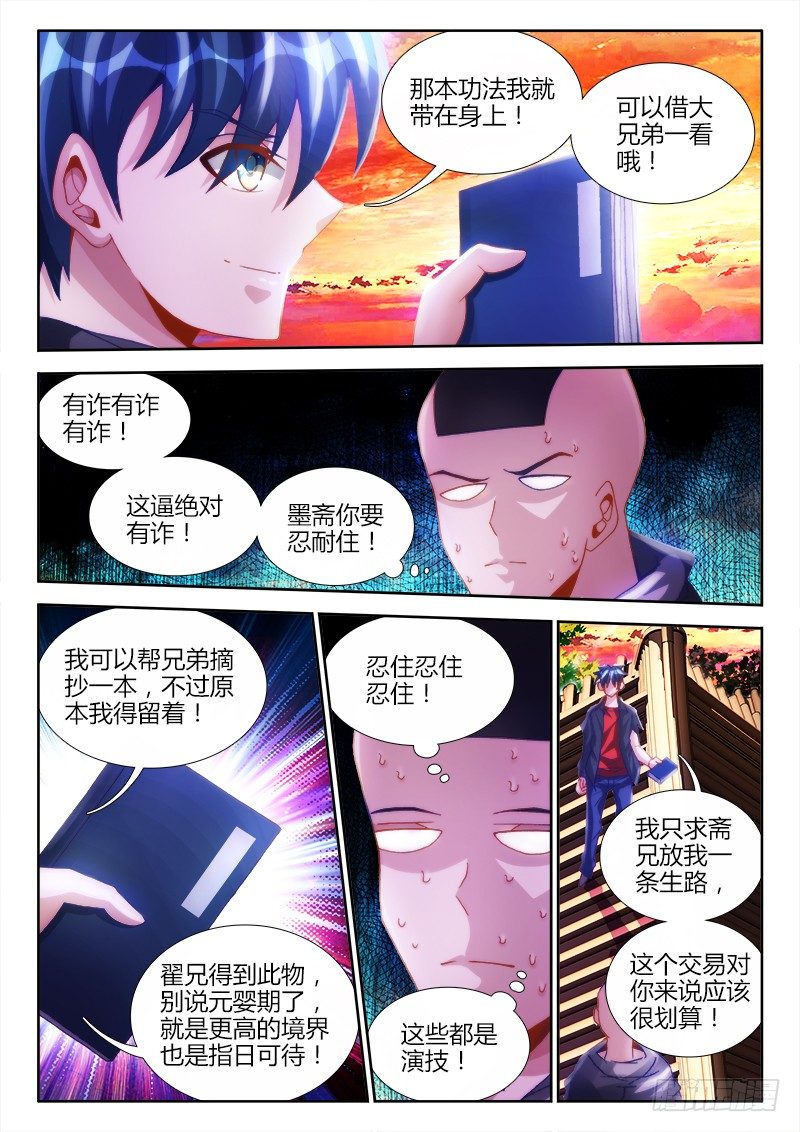 我的天劫女友韩漫全集-111、第二把黑天无删减无遮挡章节图片 