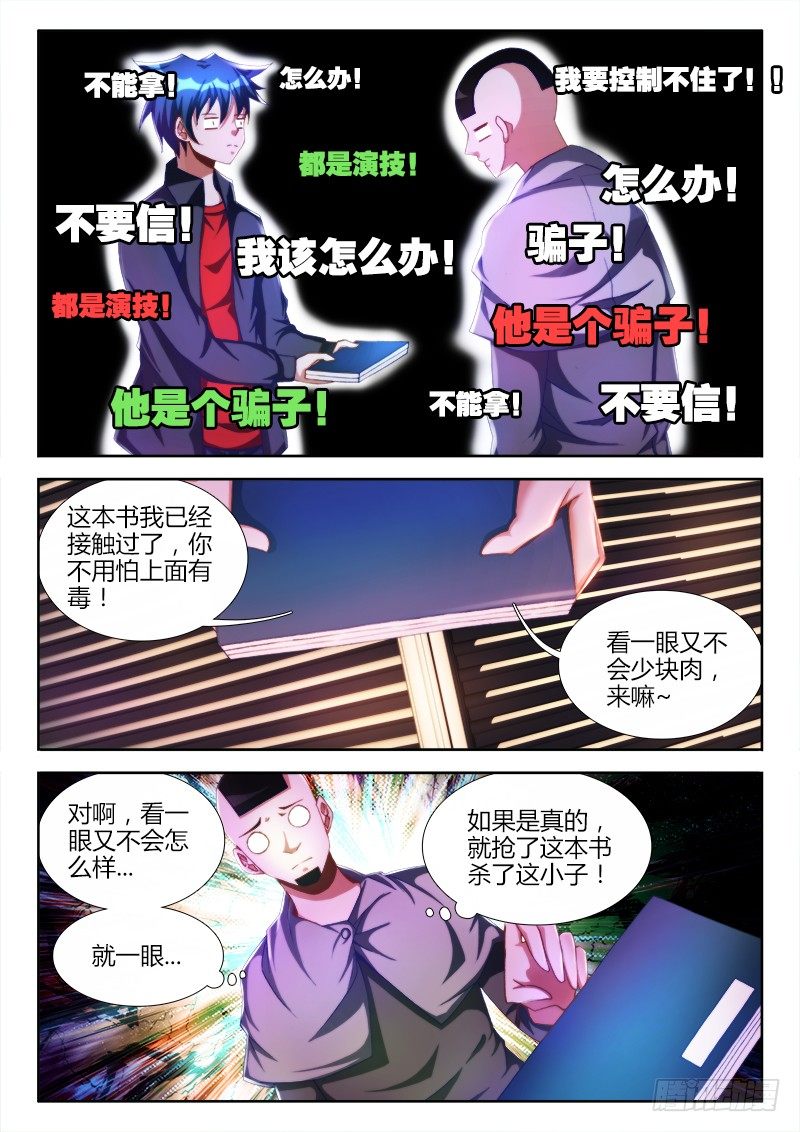 我的天劫女友韩漫全集-111、第二把黑天无删减无遮挡章节图片 