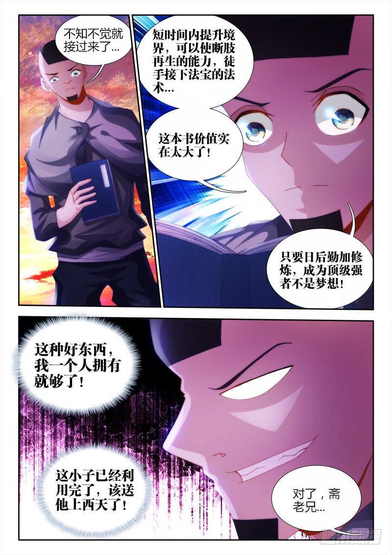 我的天劫女友韩漫全集-111、第二把黑天无删减无遮挡章节图片 