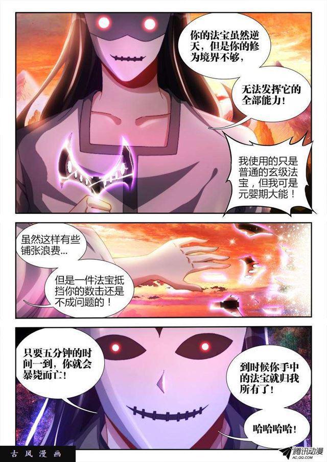 我的天劫女友韩漫全集-112、舌尖上的修真界无删减无遮挡章节图片 