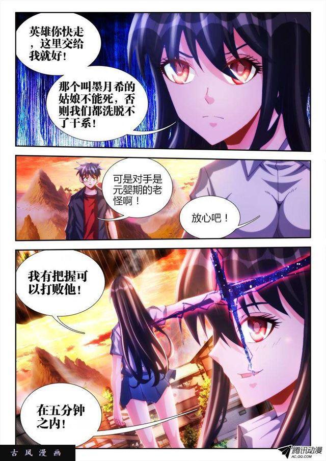 我的天劫女友韩漫全集-112、舌尖上的修真界无删减无遮挡章节图片 