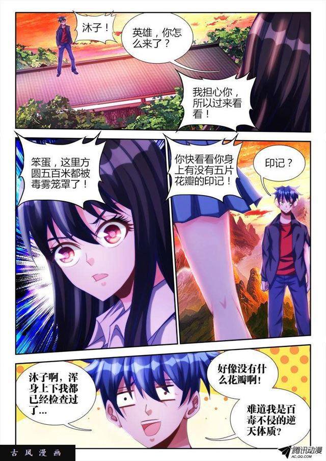 我的天劫女友韩漫全集-112、舌尖上的修真界无删减无遮挡章节图片 