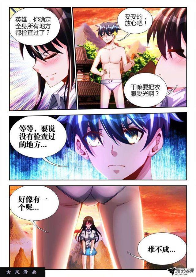 我的天劫女友韩漫全集-112、舌尖上的修真界无删减无遮挡章节图片 