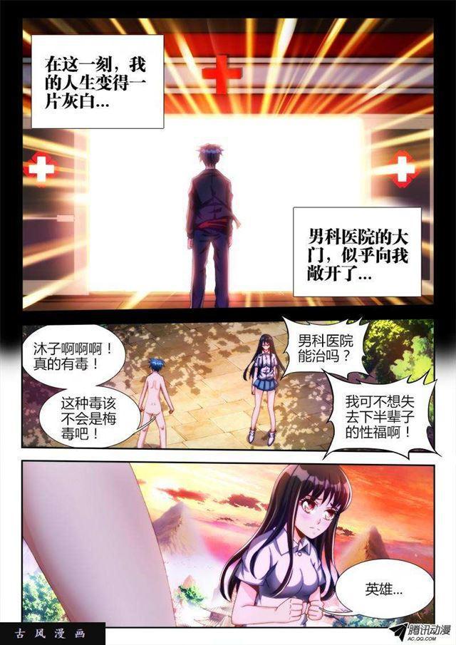 我的天劫女友韩漫全集-112、舌尖上的修真界无删减无遮挡章节图片 