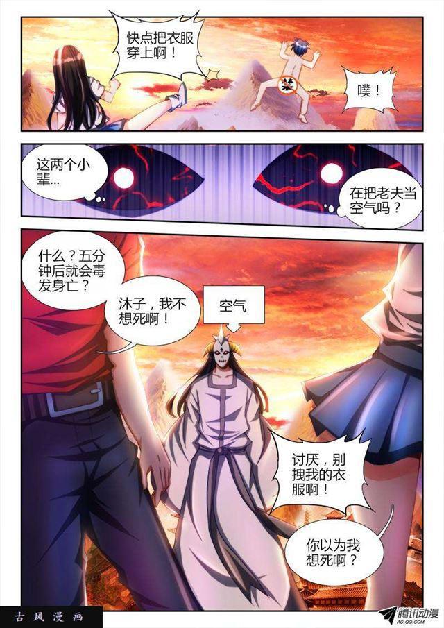 我的天劫女友韩漫全集-112、舌尖上的修真界无删减无遮挡章节图片 
