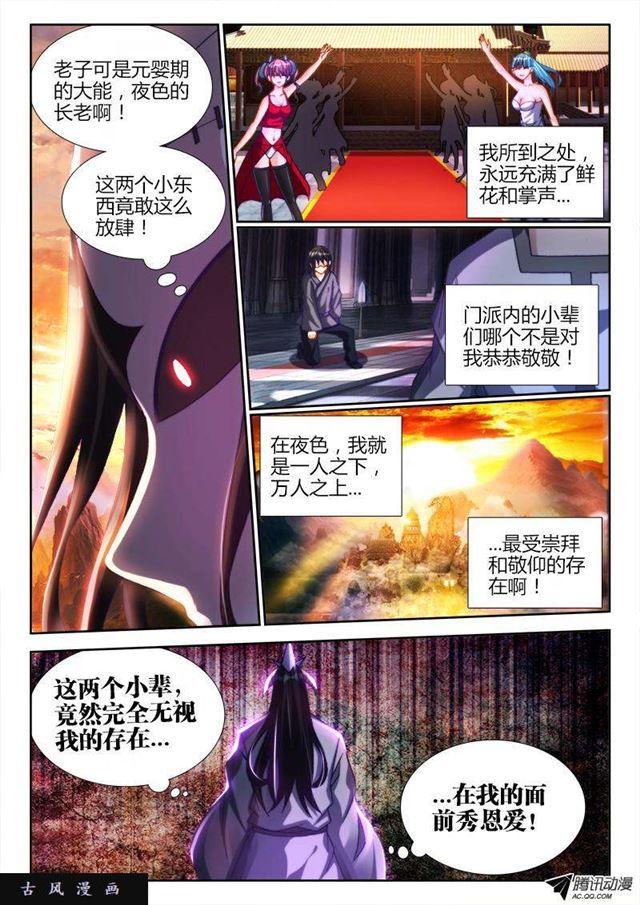 我的天劫女友韩漫全集-112、舌尖上的修真界无删减无遮挡章节图片 