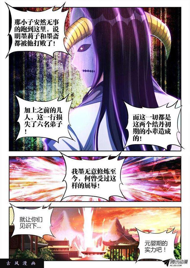 我的天劫女友韩漫全集-112、舌尖上的修真界无删减无遮挡章节图片 