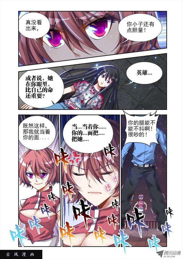 我的天劫女友韩漫全集-12、摩擦摩擦无删减无遮挡章节图片 