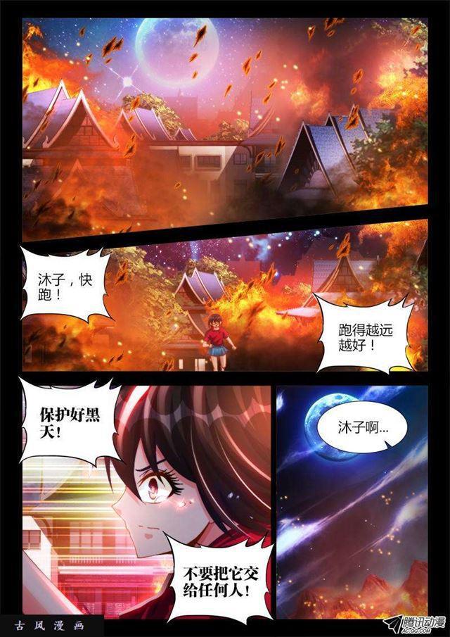 我的天劫女友韩漫全集-113、雷龙无删减无遮挡章节图片 