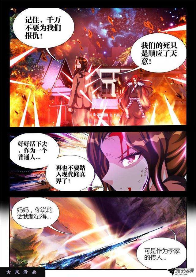 我的天劫女友韩漫全集-113、雷龙无删减无遮挡章节图片 