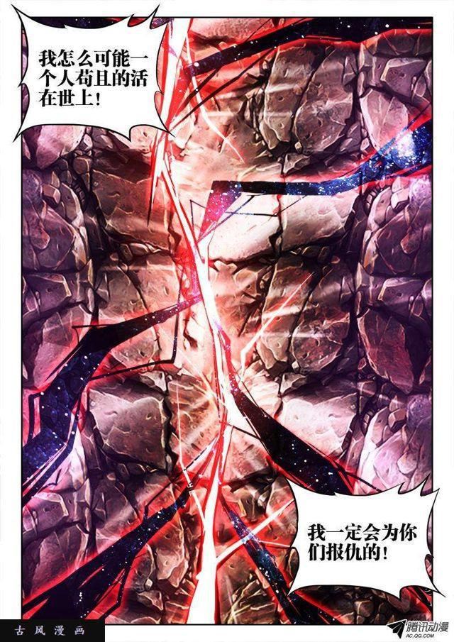 我的天劫女友韩漫全集-113、雷龙无删减无遮挡章节图片 
