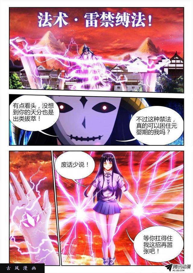我的天劫女友韩漫全集-113、雷龙无删减无遮挡章节图片 