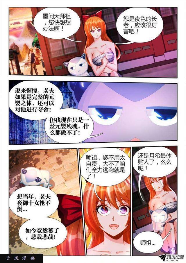 我的天劫女友韩漫全集-114、雪原魅影无删减无遮挡章节图片 
