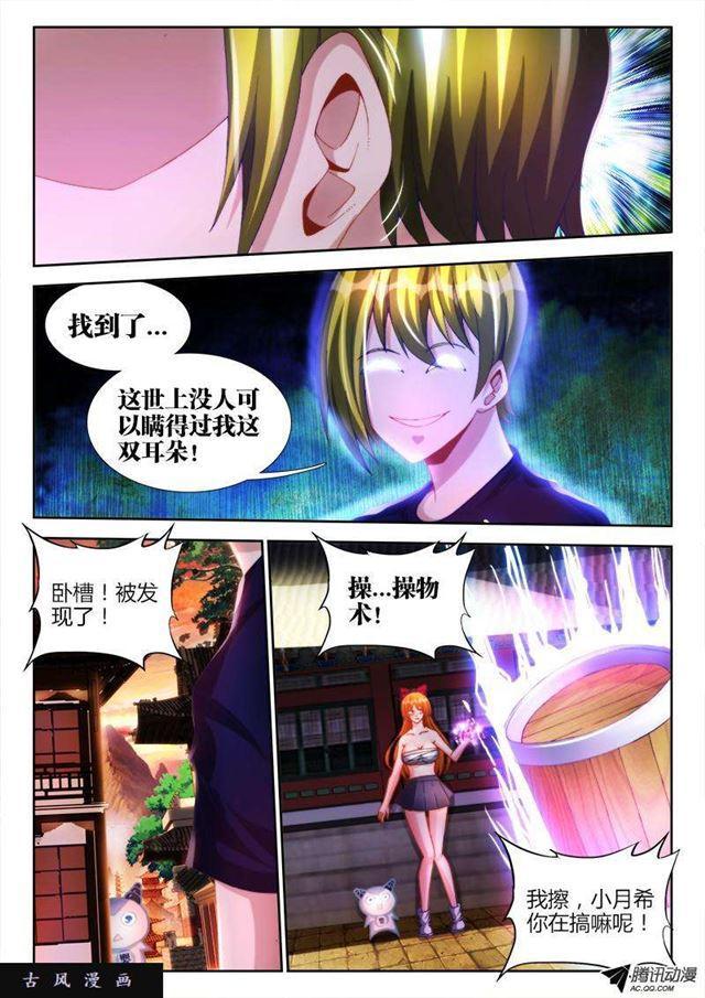 我的天劫女友韩漫全集-114、雪原魅影无删减无遮挡章节图片 