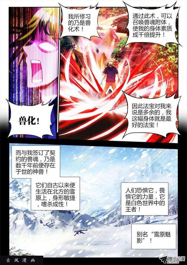 我的天劫女友韩漫全集-114、雪原魅影无删减无遮挡章节图片 
