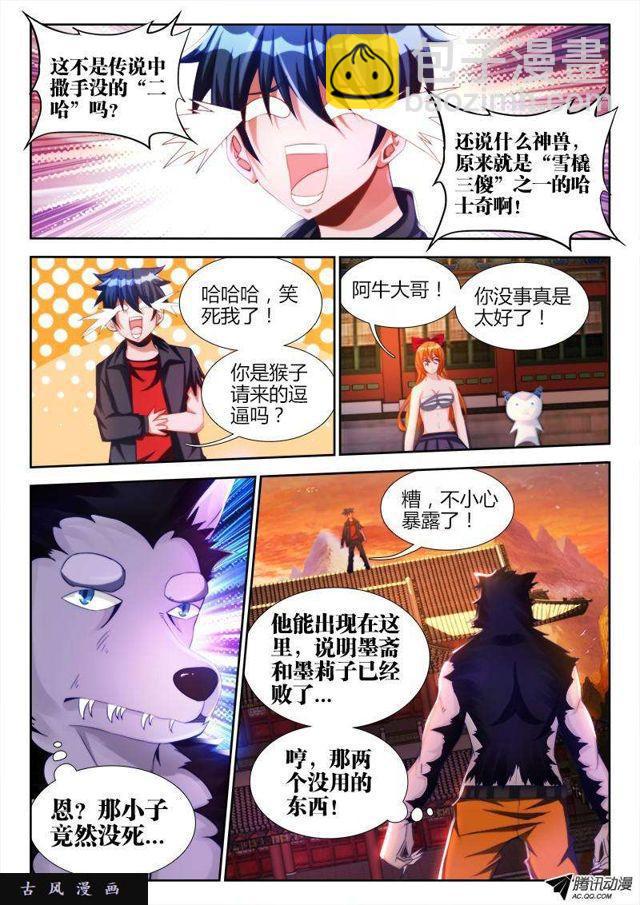 我的天劫女友韩漫全集-114、雪原魅影无删减无遮挡章节图片 