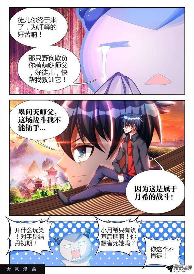 我的天劫女友韩漫全集-114、雪原魅影无删减无遮挡章节图片 