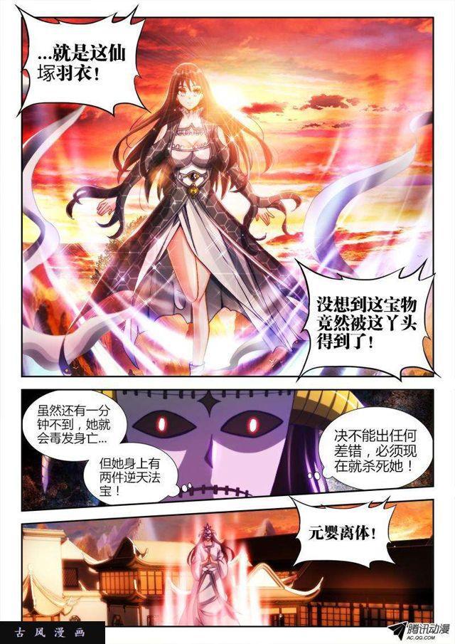 我的天劫女友韩漫全集-117、毒元婴无删减无遮挡章节图片 