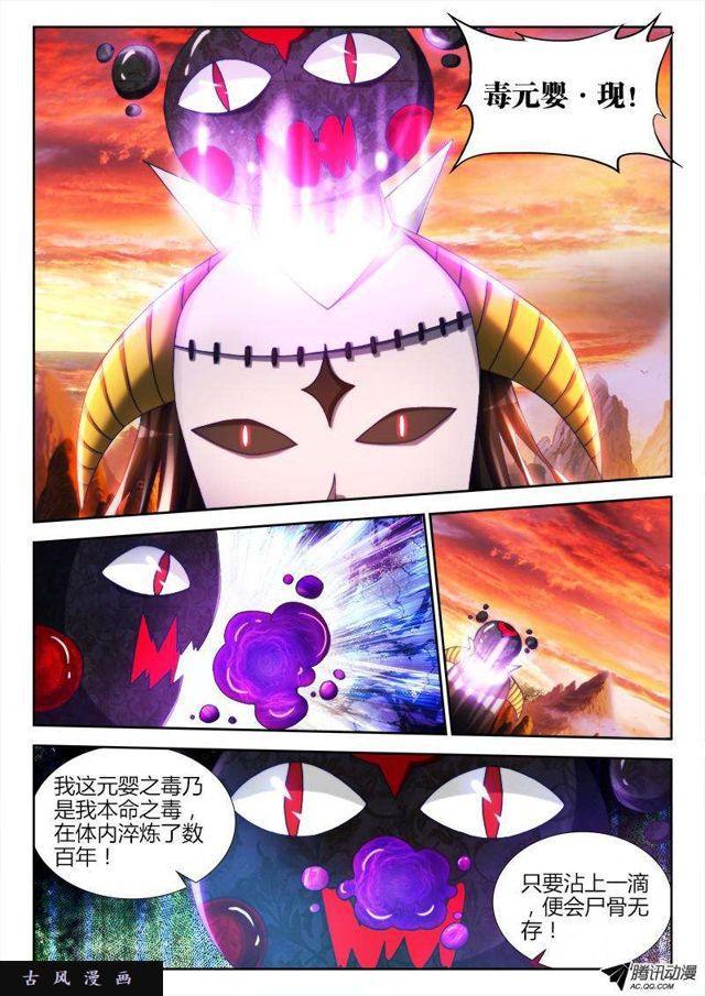 我的天劫女友韩漫全集-117、毒元婴无删减无遮挡章节图片 