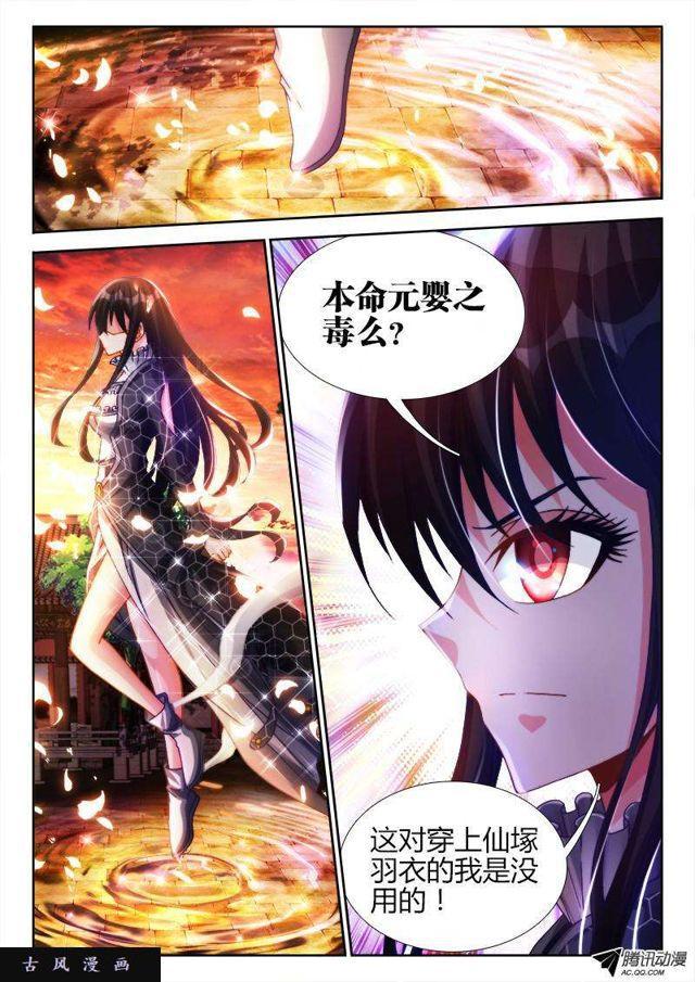 我的天劫女友韩漫全集-117、毒元婴无删减无遮挡章节图片 