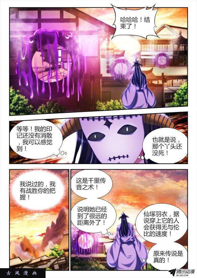 我的天劫女友韩漫全集-117、毒元婴无删减无遮挡章节图片 