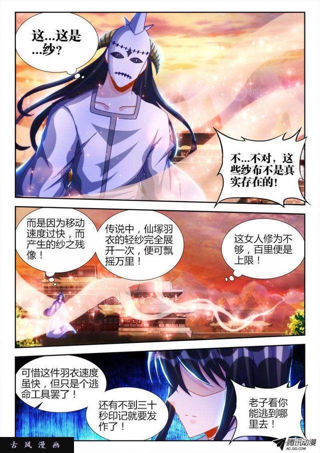 我的天劫女友韩漫全集-117、毒元婴无删减无遮挡章节图片 